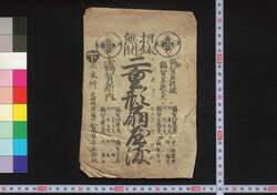 摺鉢無間二重形扇屋染(御家人金田家文書) / Suribachi Mugen Futaegata Ōgiyazome (Book of Entertainment) image