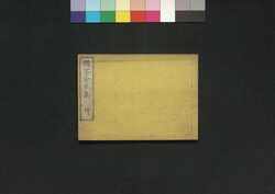 国字分名集 坤 / Kokuji Bummeishū (Directory of Direct Retainers of the Shogun), 2 image
