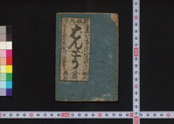 坂東三拾三所道法附 / Bandō Sanjūsankasho Michinorizuke (Guide to Thirty-three Pilgrimage Sites of Bandō) image