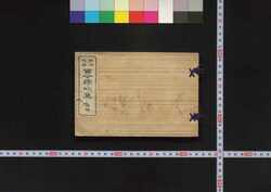 西洋記譜古今端唄集 初編 / Seiyō Kifu Kokon Hautashū (Book of Hauta Songs), Part 1 image