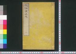 堤防溝洫志 / Teibō Kōkyokushi (Essays on Embankment Architecture) image