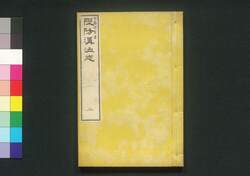 堤防溝洫志 二 / Teibō Kōkyokushi (Essays on Embankment Architecture), 2 image