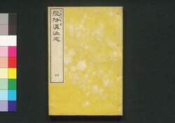 堤防溝洫志 四 / Teibō Kōkyokushi (Essays on Embankment Architecture), 4 image
