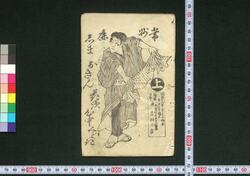 常州鹿しまおきん花次心中くどき / Jōshū Kashima Okin Hanaji Shinjū Kudoki (Book of Kudokibushi Songs) image
