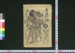鳥追お松くどき 弐へん / Torioi Omatsu Kudoki (Book of Kudokibushi Songs), Part 2 image