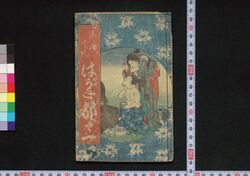 しんばんはうた都々一 / Shimban Hauta Dodoitsu (Book of Hauta Dodoitsu Songs) image