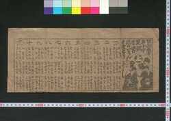 上州花わ在小中足越ま男娘かいにんそうどう一ツトセぶし / Jōshū Hanawa Zai Konaka Ashigoe Maotoko Musume Kainin Sōdō Hitotsutosebushi (Book of Hitotsutosebushi Songs) image