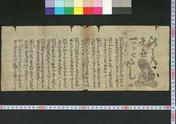 新さく当世一ツトセぶし / Shinsaku Tōsei Hitotsutosebushi (Book of Hitotsutosebushi Songs) image
