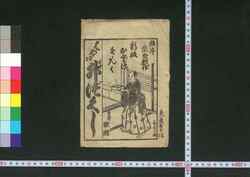 新板おどけもんくはや口升づくし / Shimban Odoke Monku Hayakuchi Masuzukushi (Book of Dodoitsu Songs) image