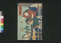 犬の草紙 三十四編 / Inu no Sōshi (Illustrated Book of The Eight Dog Chronicles), Part 34 image