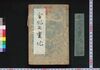 金花七変化 第七・八編/Kinka Shichihenge (Book of Literature), Part 7–8 image