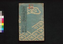 金花七変化 第十三・十四編 / Kinka Shichihenge (Book of Literature), Part 13–14 image