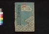 金花七変化 第十五・十六編/Kinka Shichihenge (Book of Literature), Part 15–16 image