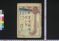 其由縁鄙俤 / Sono Yukari Hina no Omokage (A Related Rustic Visage) image