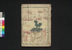 其由縁鄙俤 三編 / Sono Yukari Hina no Omokage (A Related Rustic Visage), Part 3 image