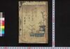 女郎花五色石台 初編/Ominaeshi Goshiki Sekidai (Book of Literature), Part 1 image