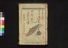 女郎花五色石台 二編/Ominaeshi Goshiki Sekidai (Book of Literature), Part 2 image