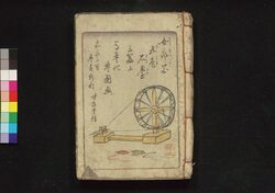 女郎花五色石台 三編 / Ominaeshi Goshiki Sekidai (Book of Literature), Part 3 image