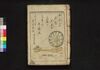 女郎花五色石台 三編/Ominaeshi Goshiki Sekidai (Book of Literature), Part 3 image