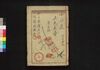女郎花五色石台 五・六編/Ominaeshi Goshiki Sekidai (Book of Literature), Part 5–6 image
