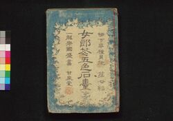 女郎花五色石台 七・八編 / Ominaeshi Goshiki Sekidai (Book of Literature), Part 7–8 image