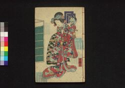 室町源氏胡蝶巻 二十編 / Muromachi Genji Kochō no Maki (Book of Literature), Part 20 image