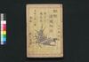 邯鄲諸国物語 三編・四編/Kantan Shokoku Monogatari (Supernatural Tales of Various Places in Japan), Part 3–4 image