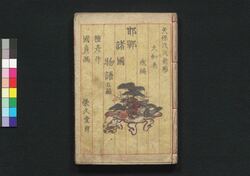 邯鄲諸国物語 五編・六編 / Kantan Shokoku Monogatari (Supernatural Tales of Various Places in Japan), Part 5–6 image