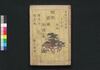 邯鄲諸国物語 五編・六編/Kantan Shokoku Monogatari (Supernatural Tales of Various Places in Japan), Part 5–6 image