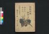 邯鄲諸国物語 六編/Kantan Shokoku Monogatari (Supernatural Tales of Various Places in Japan), Part 6 image