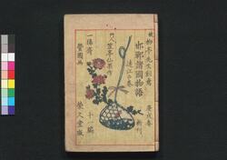 邯鄲諸国物語 九編・十編 / Kantan Shokoku Monogatari (Supernatural Tales of Various Places in Japan), Part 9–10 image
