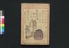 邯鄲諸国物語 十一編・十二編/Kantan Shokoku Monogatari (Supernatural Tales of Various Places in Japan), Part 11–12 image