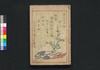 邯鄲諸国物語 十三編・十四編/Kantan Shokoku Monogatari (Supernatural Tales of Various Places in Japan), Part 13–14 image