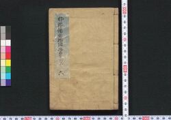 邯鄲諸国物語 十五編・十六編 / Kantan Shokoku Monogatari (Supernatural Tales of Various Places in Japan), Part 15–16 image