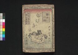 釈迦八相倭文庫 三・四編 / Shaka Hassō Yamato Bunko (Eight Scenes of Buddha's Life), Part 3–4 image