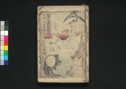 釈迦八相倭文庫 五・六編 / Shaka Hassō Yamato Bunko (Eight Scenes of Buddha's Life), Part 5–6 image