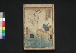釈迦八相倭文庫 十七・十八編 / Shaka Hassō Yamato Bunko (Eight Scenes of Buddha's Life), Part 17–18 image