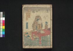 釈迦八相倭文庫 拾九・弐拾編 / Shaka Hassō Yamato Bunko (Eight Scenes of Buddha's Life), Part 19–20 image