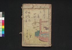 釈迦八相倭文庫 四拾一編 / Shaka Hassō Yamato Bunko (Eight Scenes of Buddha's Life), Part 41 image