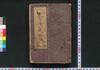 偐紫田舎源氏 初・二・三編/Nise Murasaki Inaka Genji (Fake Murasaki's Rustic Genji), Part 1–3 image