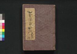 偐紫田舎源氏 四・五・六編 / Nise Murasaki Inaka Genji (Fake Murasaki's Rustic Genji), Part 4–6 image
