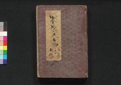 偐紫田舎源氏 七・八・九編 / Nise Murasaki Inaka Genji (Fake Murasaki's Rustic Genji), Part 7–9 image