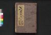偐紫田舎源氏 十六・十七・十八・十九編/Nise Murasaki Inaka Genji (Fake Murasaki's Rustic Genji), Part 16–19 image