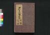 偐紫田舎源氏 二十・廿一・廿二編/Nise Murasaki Inaka Genji (Fake Murasaki's Rustic Genji), Part 20–22 image