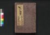 偐紫田舎源氏 廿三・廿四・廿五・廿六編/Nise Murasaki Inaka Genji (Fake Murasaki's Rustic Genji), Part 23–26 image