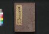 偐紫田舎源氏 廿七・廿八・廿九編/Nise Murasaki Inaka Genji (Fake Murasaki's Rustic Genji), Part 27–29 image