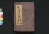偐紫田舎源氏 三十三・三十四・三十五編/Nise Murasaki Inaka Genji (Fake Murasaki's Rustic Genji), Part 33–35 image