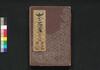 偐紫田舎源氏 三十六・三十七・三十八編/Nise Murasaki Inaka Genji (Fake Murasaki's Rustic Genji), Part 36–38 image
