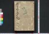 琴声美人録 初・二・三編/Kinsei Bijinroku (Book of Literature), Part 1–3 image
