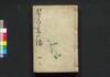 琴声美人録 四・五・六編/Kinsei Bijinroku (Book of Literature), Part 4–6 image